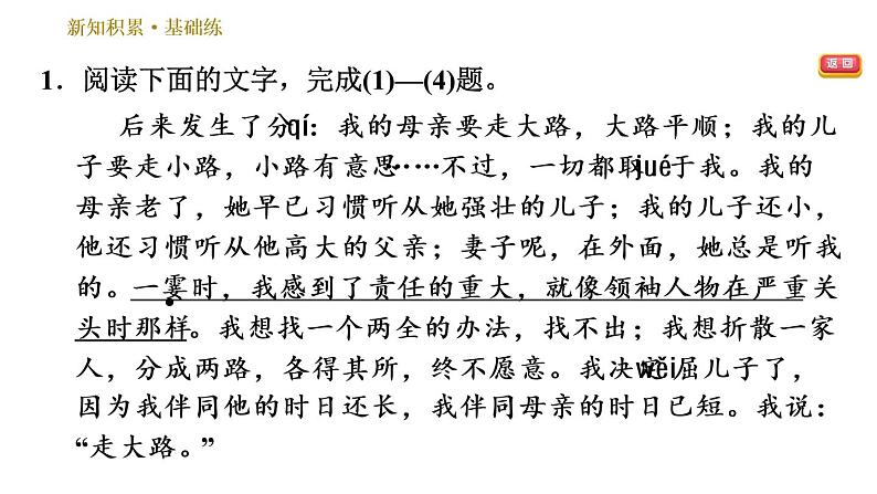部编版七年级上册语文习题课件 第2单元 6 散步04