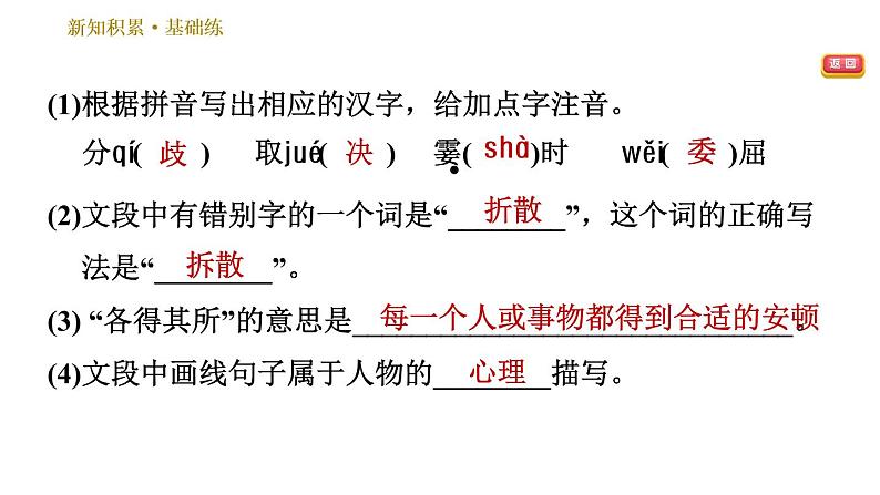 部编版七年级上册语文习题课件 第2单元 6 散步05
