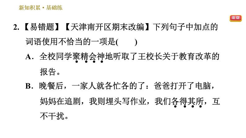 部编版七年级上册语文习题课件 第2单元 6 散步06