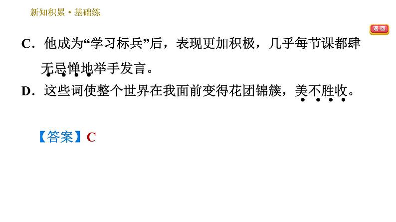 部编版七年级上册语文习题课件 第2单元 6 散步07