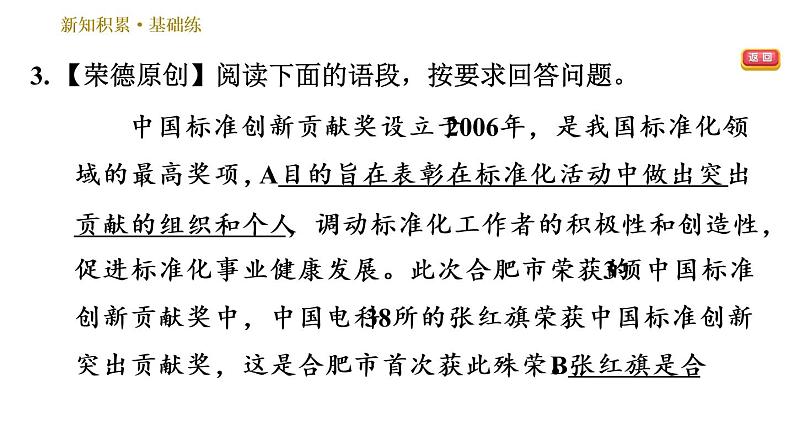 部编版七年级上册语文习题课件 第2单元 6 散步08