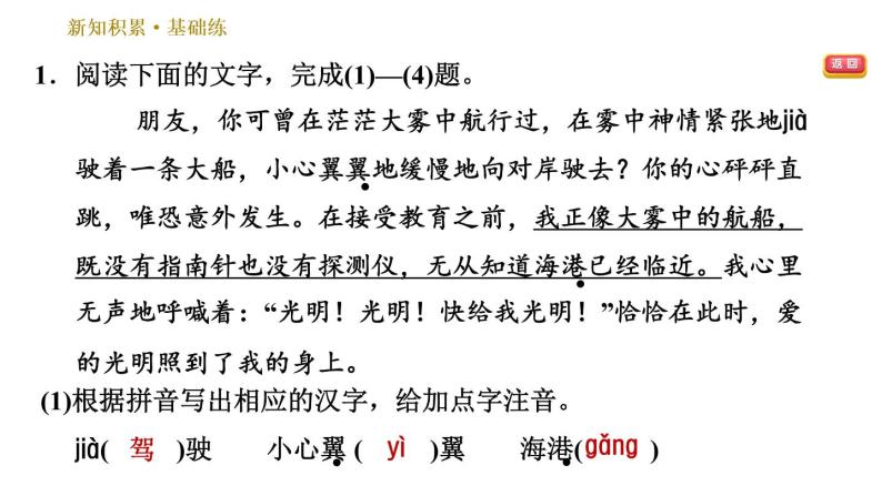 部编版七年级上册语文习题课件 第3单元 10 再塑生命的人04