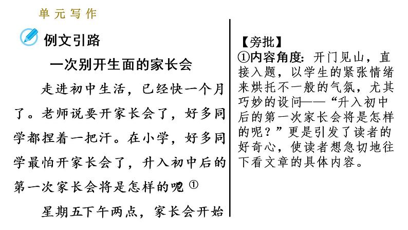 部编版七年级上册语文习题课件 第1单元 单元写作：热爱生活，热爱写作06