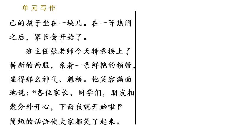部编版七年级上册语文习题课件 第1单元 单元写作：热爱生活，热爱写作08