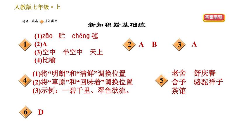 部编版七年级上册语文习题课件 第1单元 2 济南的冬天02