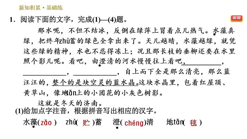 部编版七年级上册语文习题课件 第1单元 2 济南的冬天04