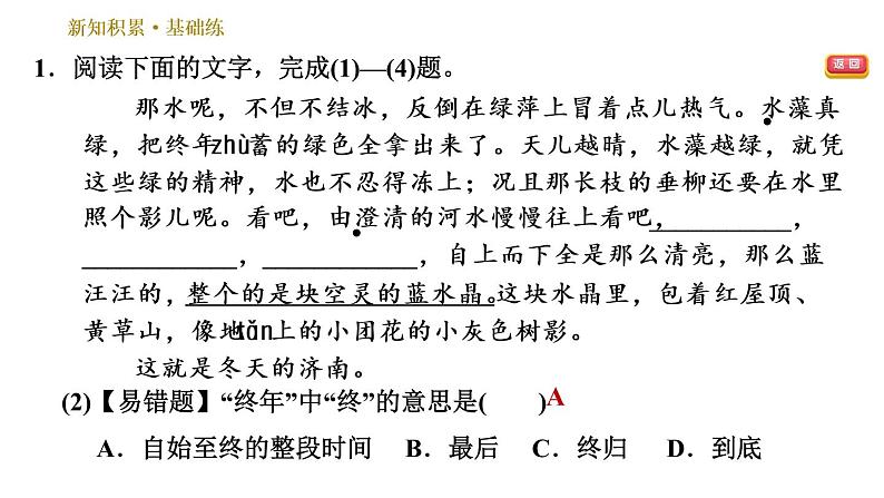 部编版七年级上册语文习题课件 第1单元 2 济南的冬天05