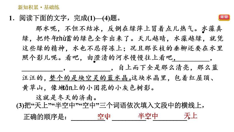 部编版七年级上册语文习题课件 第1单元 2 济南的冬天06