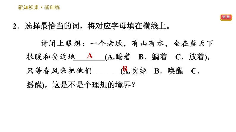 部编版七年级上册语文习题课件 第1单元 2 济南的冬天08