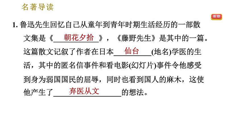 部编版七年级上册语文习题课件 第3单元 名著导读《朝花夕拾》消除与经典的隔膜03