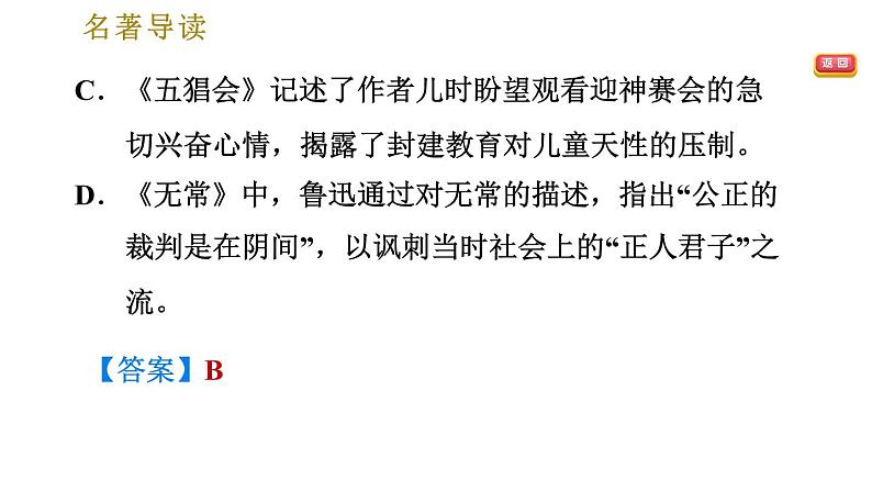 部编版七年级上册语文习题课件 第3单元 名著导读《朝花夕拾》消除与经典的隔膜06
