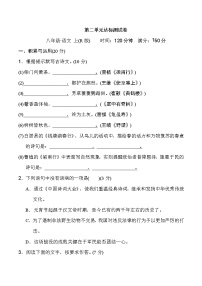 初中语文第二单元单元综合与测试综合训练题