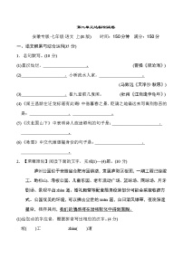 人教部编版七年级上册第二单元单元综合与测试课文配套ppt课件