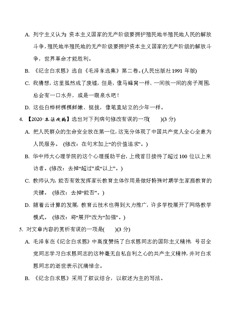 部编版七年级上册语文 第四单元　周周清(一)练习题第2页
