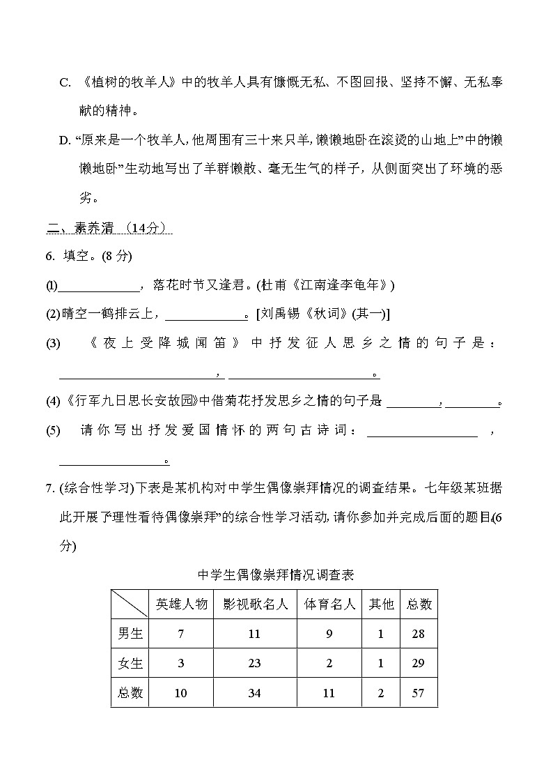 部编版七年级上册语文 第四单元　周周清(一)练习题第3页
