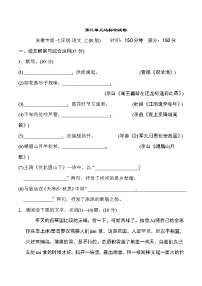 人教部编版七年级上册第三单元单元综合与测试示范课ppt课件
