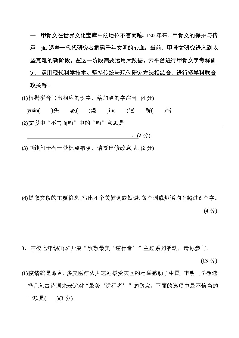 部编版七年级上册语文 第一学期期中测试卷第2页