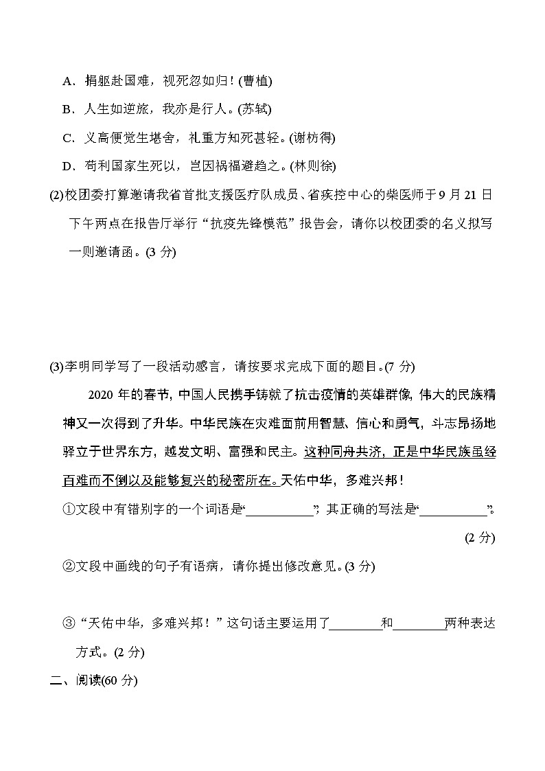 部编版七年级上册语文 第一学期期中测试卷第3页