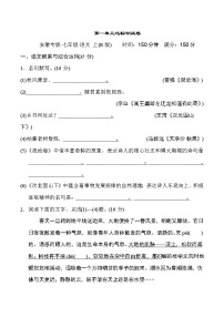 初中语文人教部编版七年级上册第一单元单元综合与测试背景图ppt课件