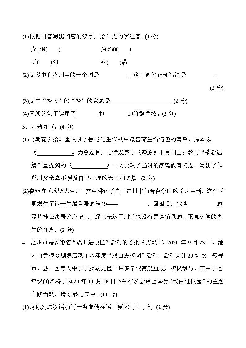 部编版七年级上册语文 第一单元 达标测试卷第2页
