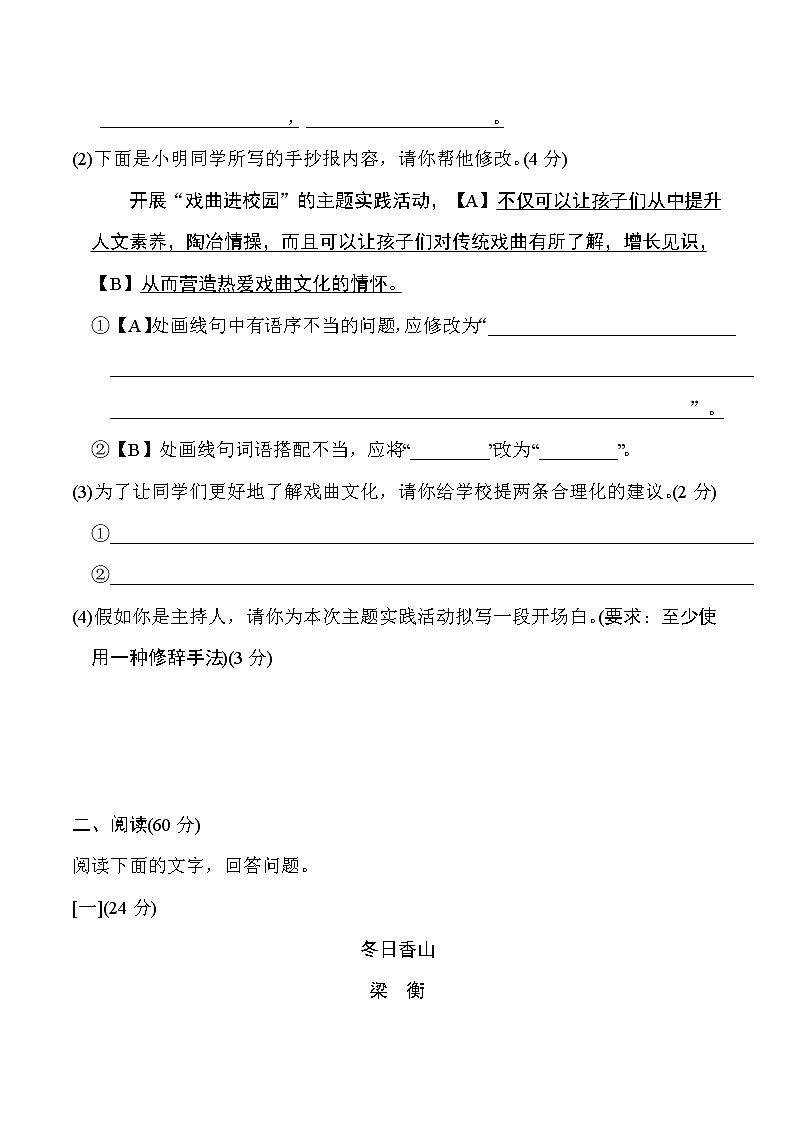 部编版七年级上册语文 第一单元 达标测试卷第3页