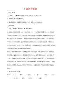 人教部编版七年级上册5 秋天的怀念导学案