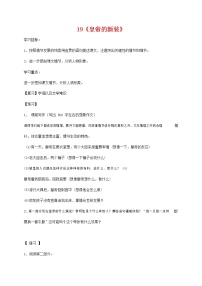 人教部编版七年级上册第六单元19 皇帝的新装学案