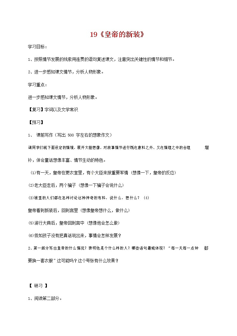 人教部编版七年级语文上册 19《皇帝的新装》导学案设计 (5)01