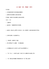 初中语文人教部编版七年级上册第四单元14* 走一步，再走一步学案设计