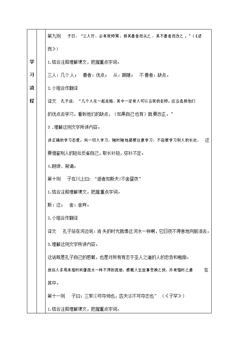 人教部编版七年级语文上册 11《论语》十二章  导学案设计 (3)02