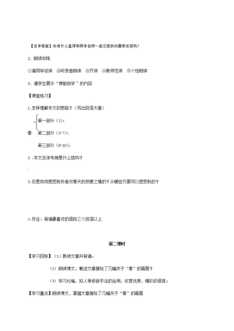 人教部编版七年级语文上册 1《春》 导学案设计 (6)第2页