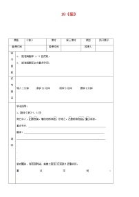 语文人教部编版18 狼导学案