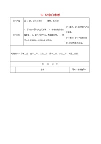 初中语文人教部编版七年级上册12 纪念白求恩学案及答案