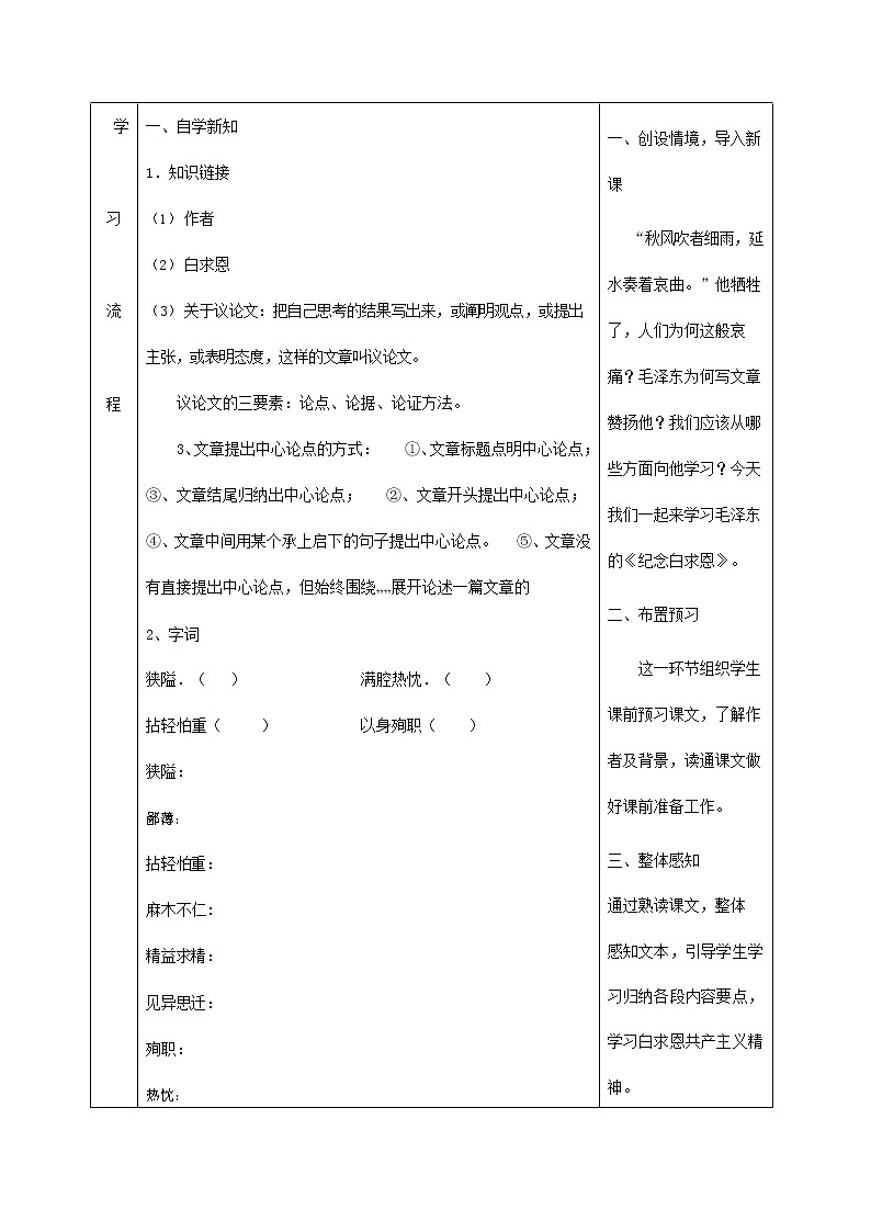 人教部编版七年级语文上册 12《纪念白求恩》导学案设计 (5)02