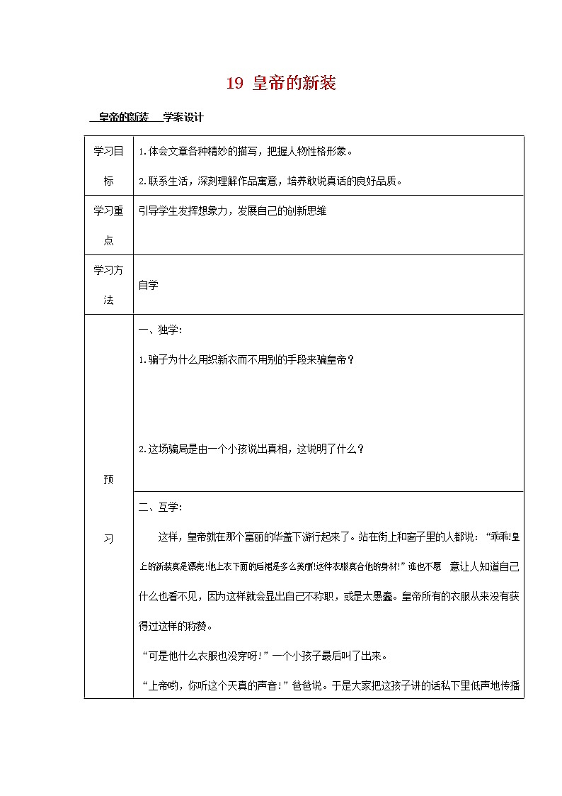 人教部编版七年级语文上册 19《皇帝的新装》导学案设计 (3)01