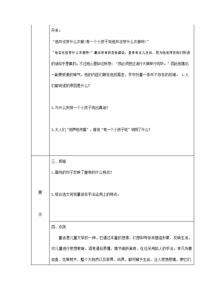 人教部编版七年级语文上册 19《皇帝的新装》导学案设计 (3)02