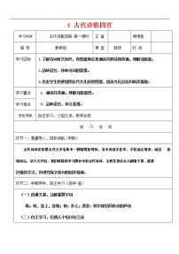 初中语文人教部编版七年级上册4 古代诗歌四首综合与测试导学案及答案