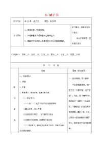 七年级上册15 诫子书导学案及答案