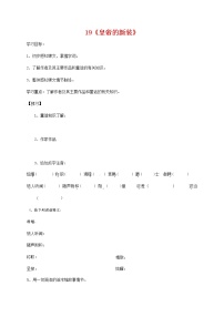 七年级上册19 皇帝的新装导学案及答案