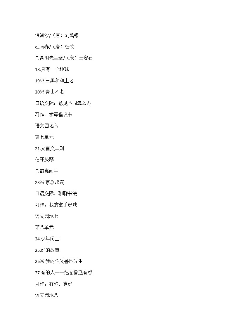 部编版语文六上教案(表格式含教学反思)02