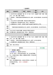 2021学年第三单元9 十六年前的回忆教案及反思