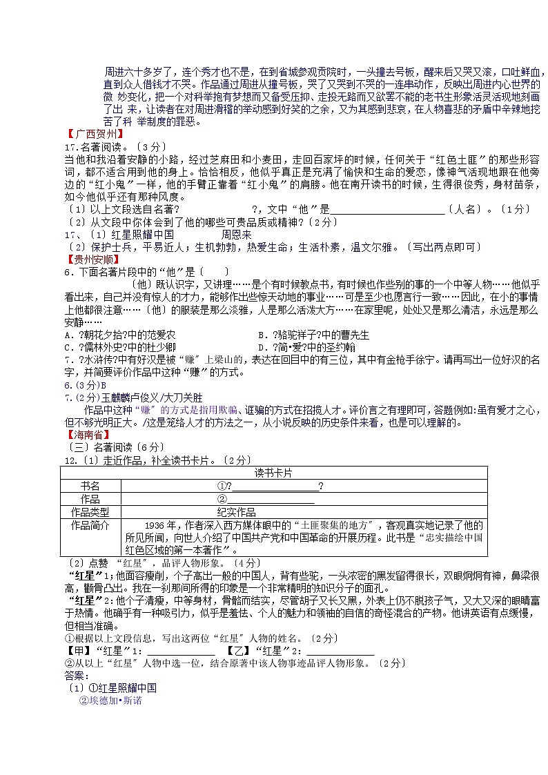 2021年全国各地中考语文试题分类精编精练：名著阅读第3页