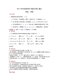 2021年全国各地中考语文试题分类精编精练：字音字形