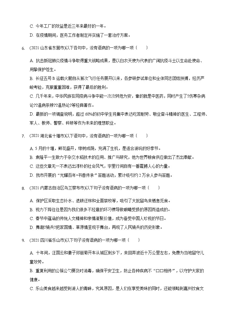 2021年全国各地中考语文试题分类精编精练：语法知识第2页