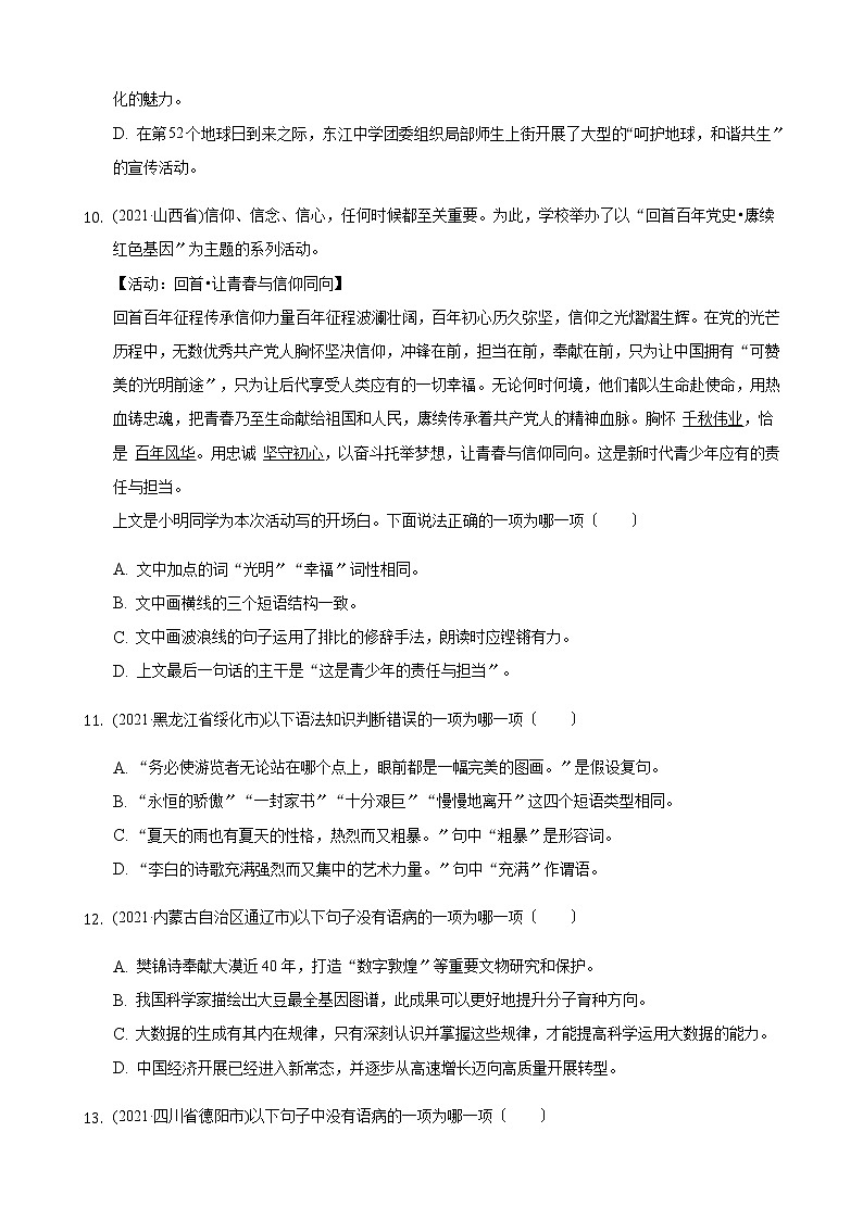 2021年全国各地中考语文试题分类精编精练：语法知识第3页