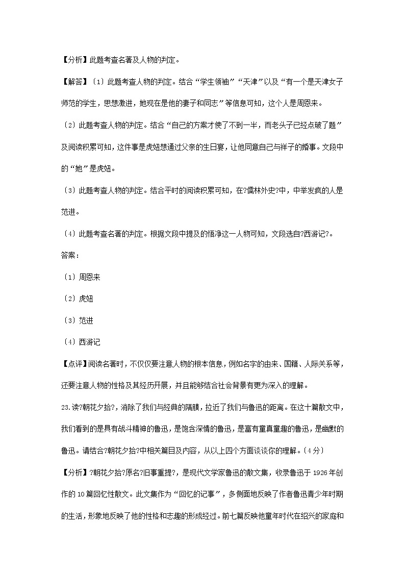 2021年全国各省（市）中考语文试题分类精编精练：名著阅读专题03