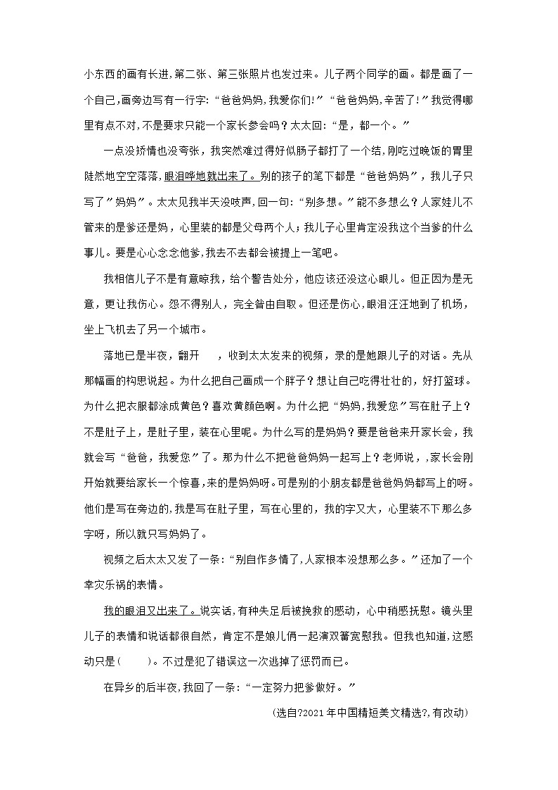 2021年全国各省（市）中考语文统考试题精编精练：文学类文本阅读专题第2页