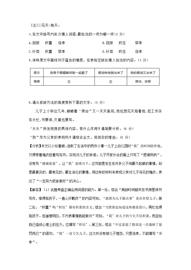 2021年全国各省（市）中考语文统考试题精编精练：文学类文本阅读专题第3页