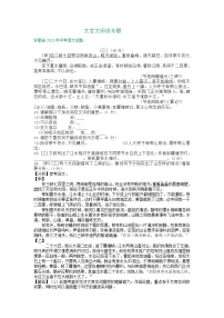 2021年全国各省（市）中考语文统考试题精编精练：文言文阅读专题