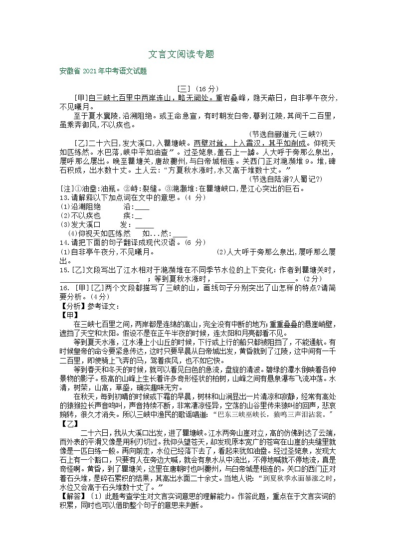 2021年全国各省（市）中考语文统考试题精编精练：文言文阅读专题第1页